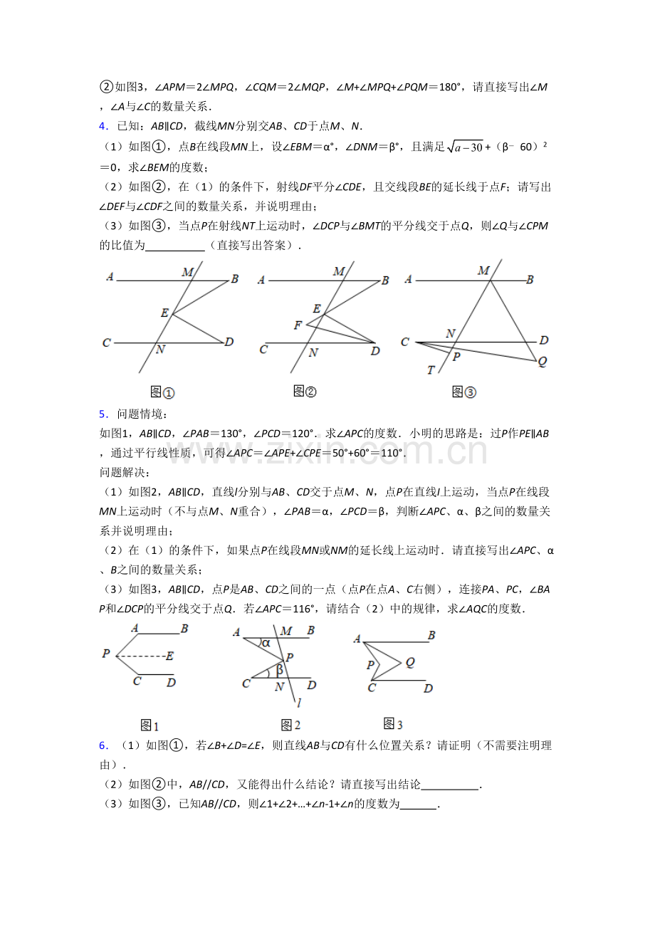 广州市七年级数学下册期末压轴题考试题及答案.doc_第3页