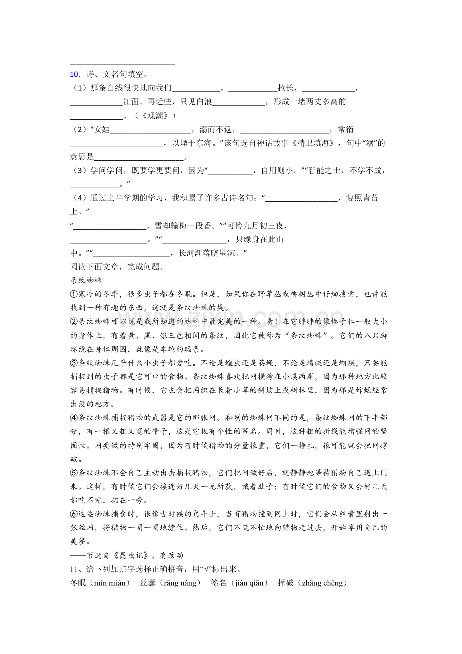 【语文】河北省石家庄市机场路小学小学四年级下册期末试卷(含答案)(1).doc_第2页