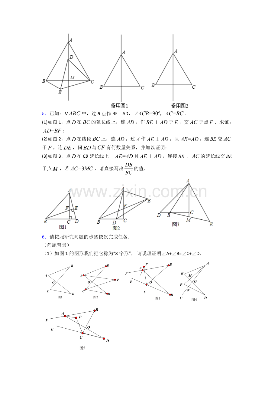 八年级上册压轴题数学考试试卷含详细答案.doc_第3页