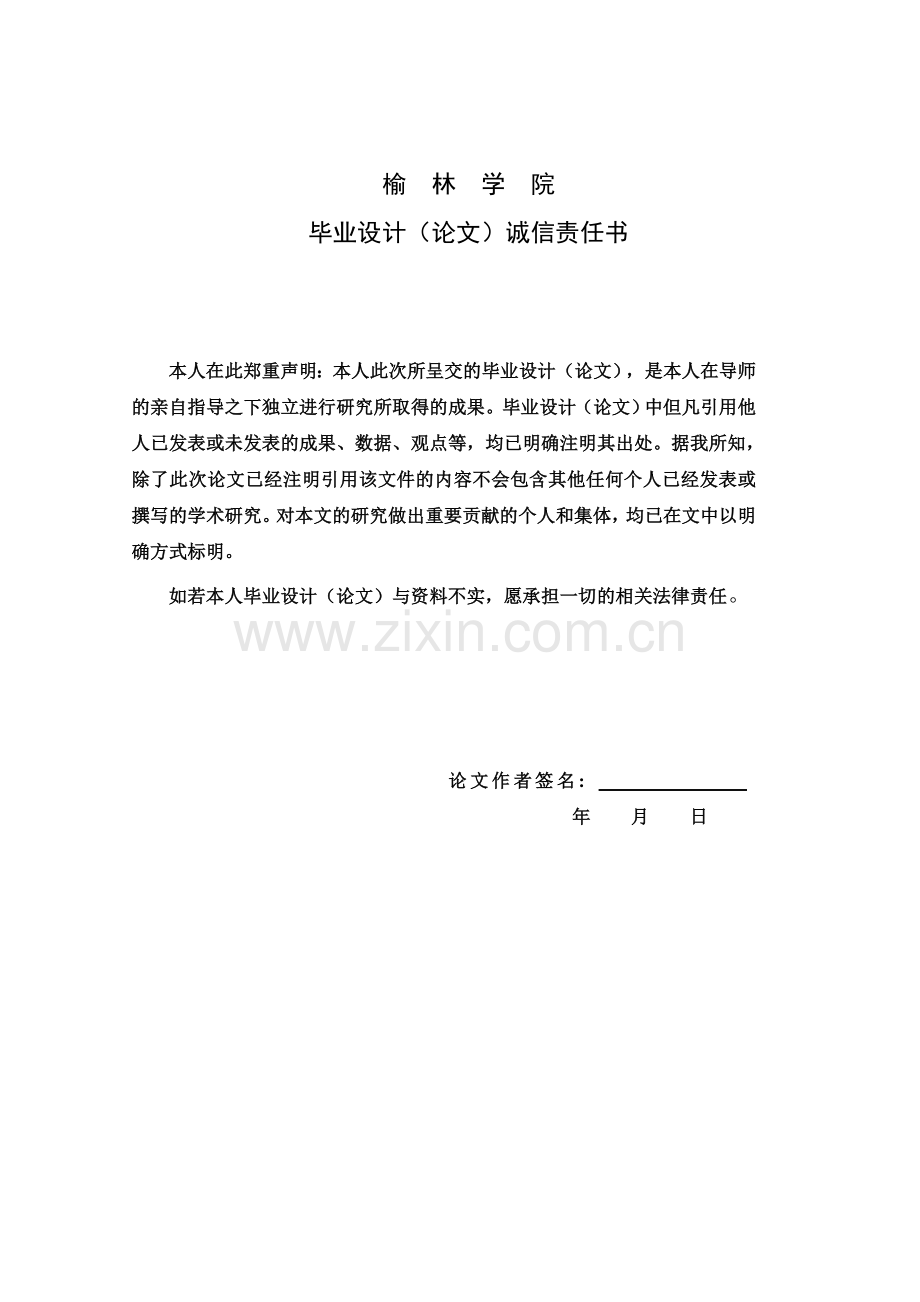 基于plc与组态王的交通灯控制系统设计论文正文.doc_第2页