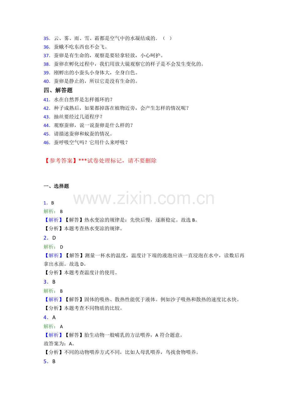 苏教版(2017秋)四年级下科学期末试卷及答案.doc_第3页