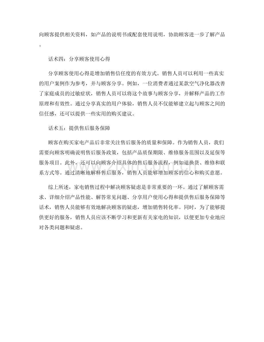 家电销售话术：如何解决顾客疑虑.docx_第2页