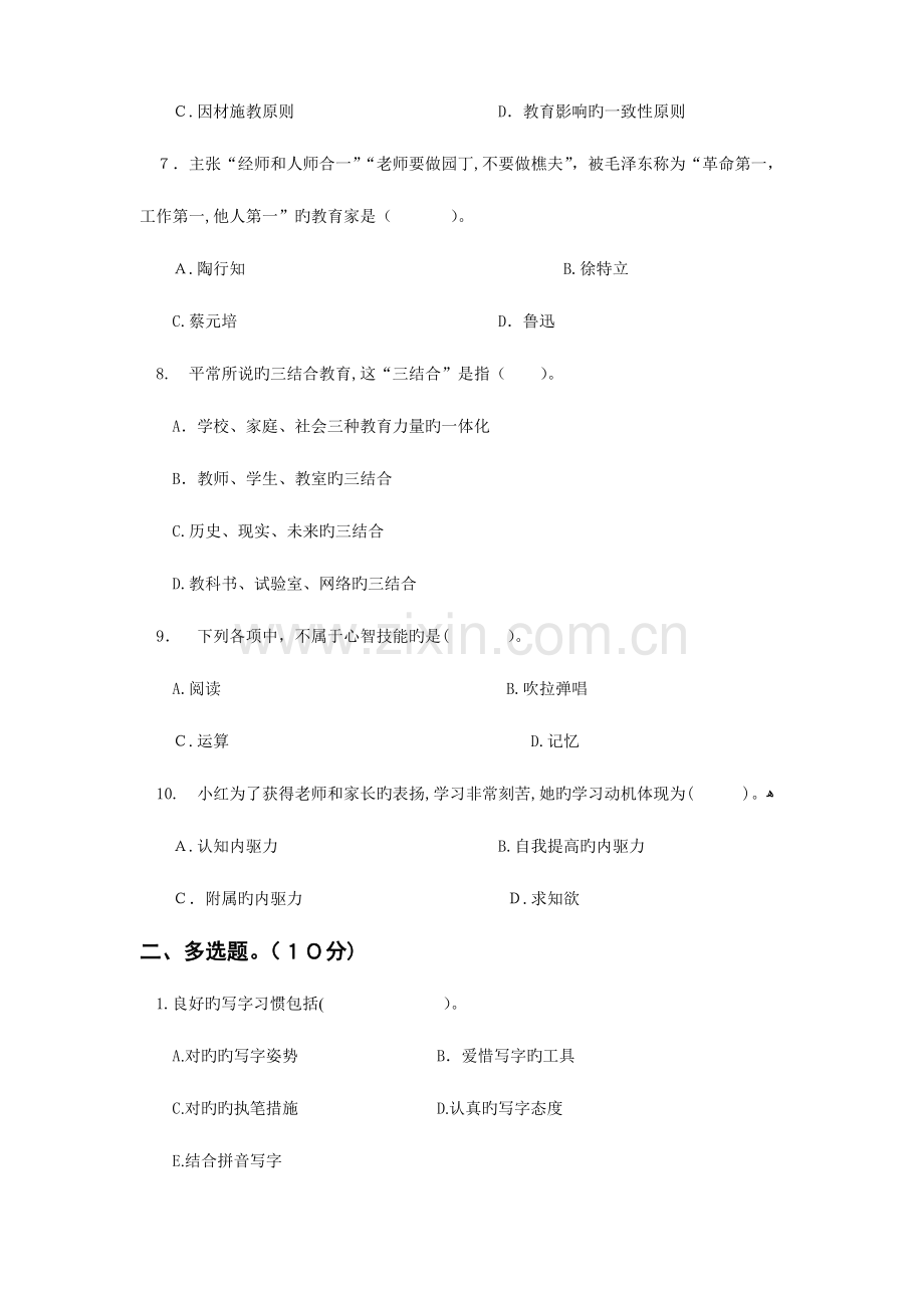 2023年小学语文教师基本功笔试试卷.doc_第2页