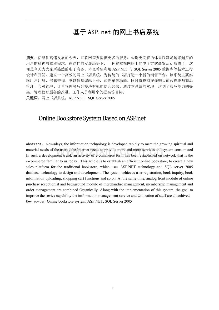 基于asp.net的网上书店系统设计.doc_第2页