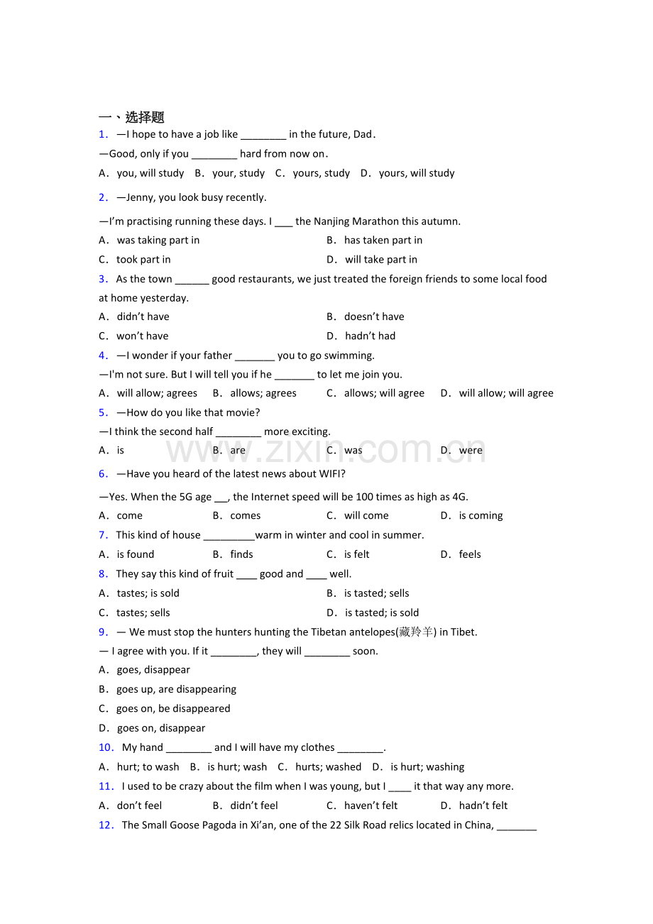 八年级英语动词时态练习题及解析.doc_第1页