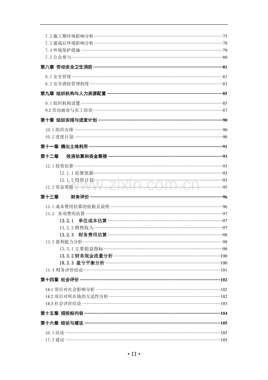 2017年农民公寓建设项目策划书.doc_第3页