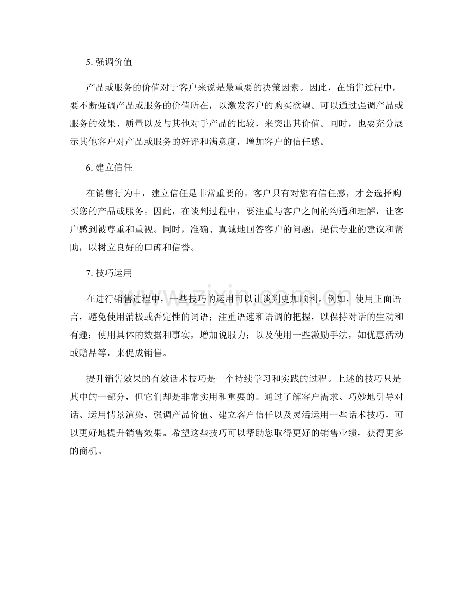 提升销售效果的有效话术技巧指南.docx_第2页