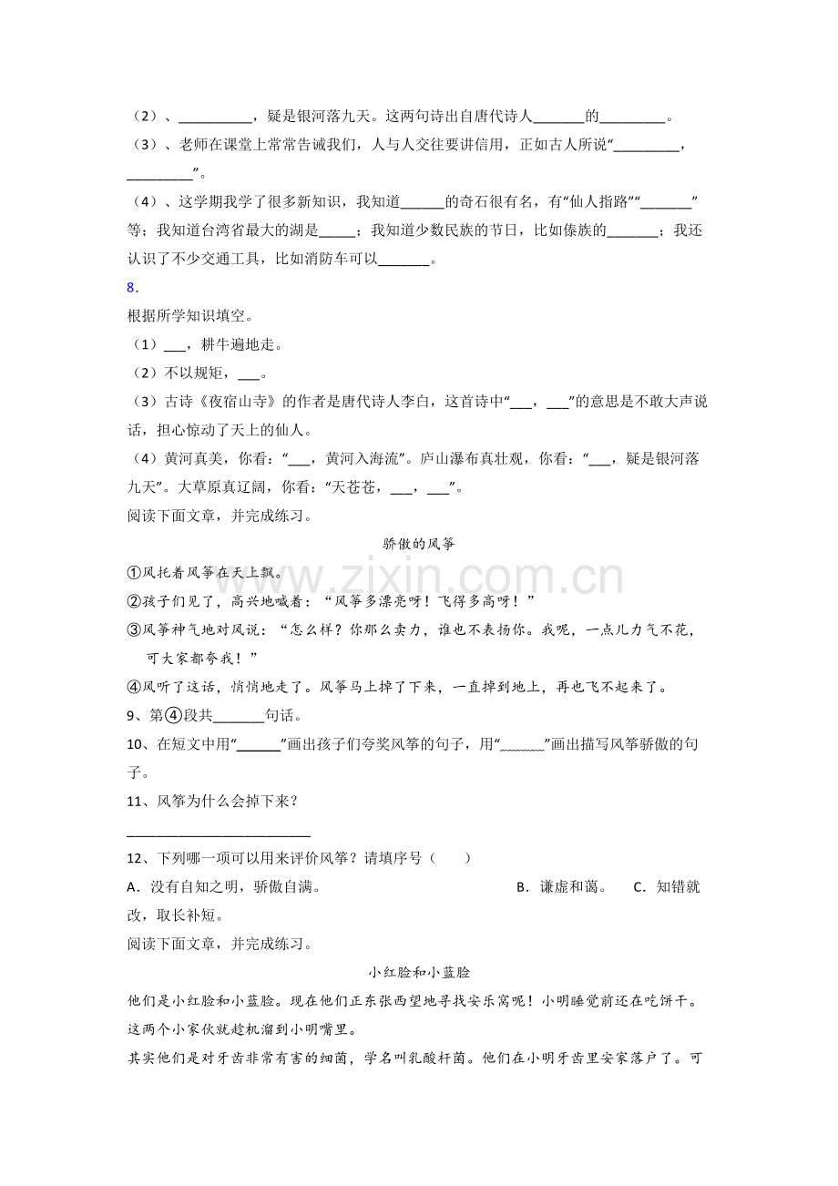 语文二年级上册期末复习试题测试题(含答案).doc_第2页