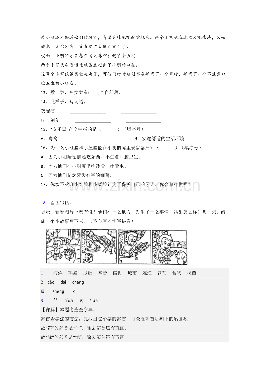 语文二年级上册期末复习试题测试题(含答案).doc_第3页