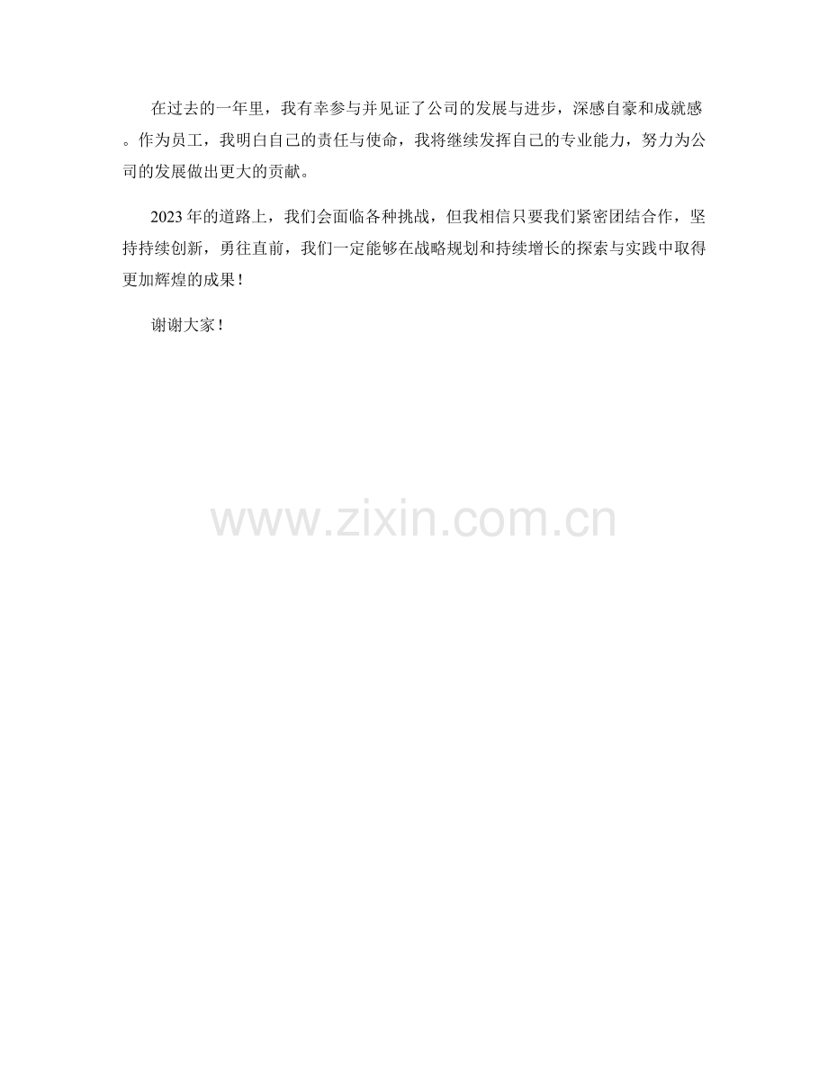 2023年度报告：战略规划与持续增长的探索与实践.docx_第2页