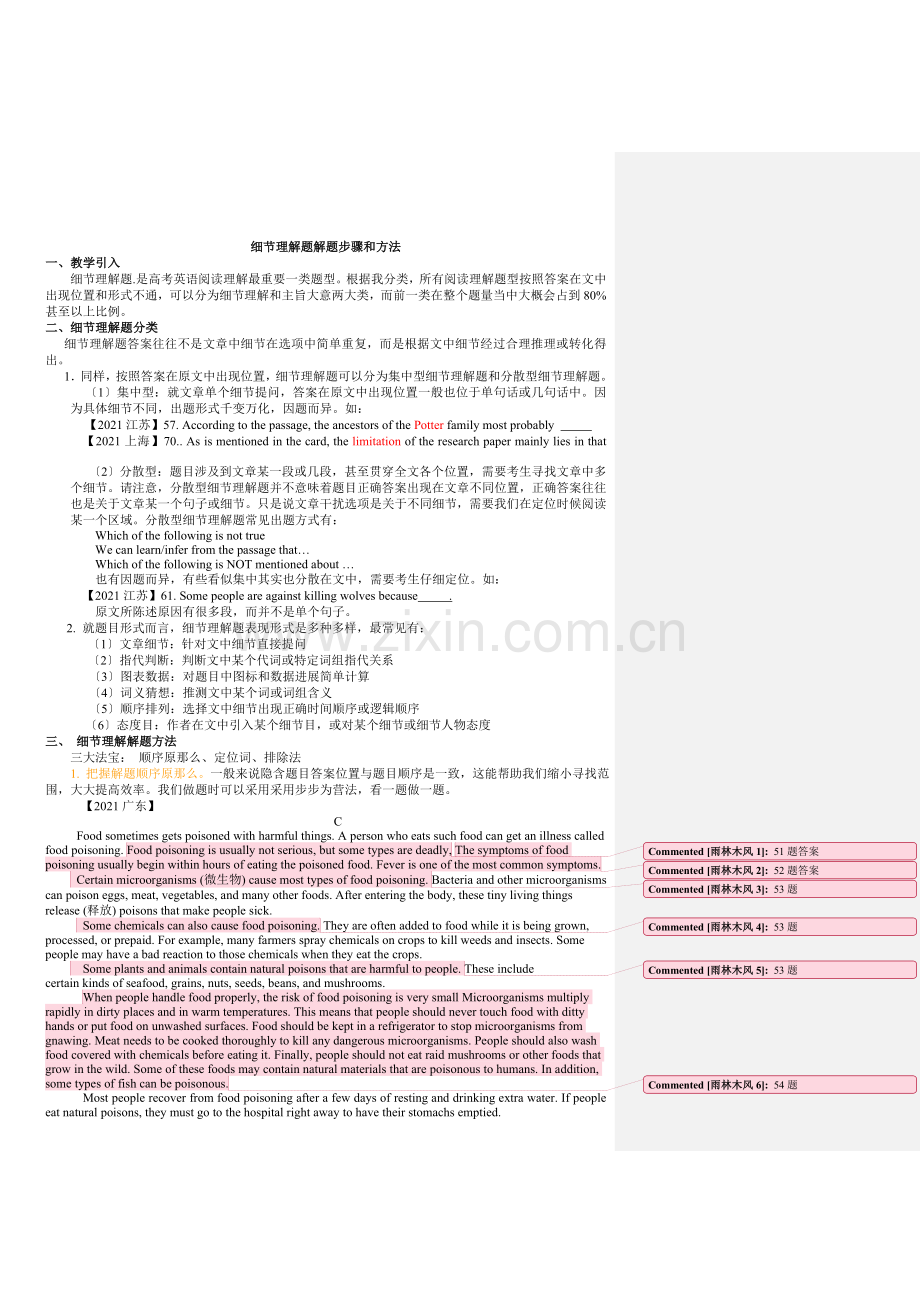 高考英语阅读理解细节理解题的解题步骤和方法.doc_第1页