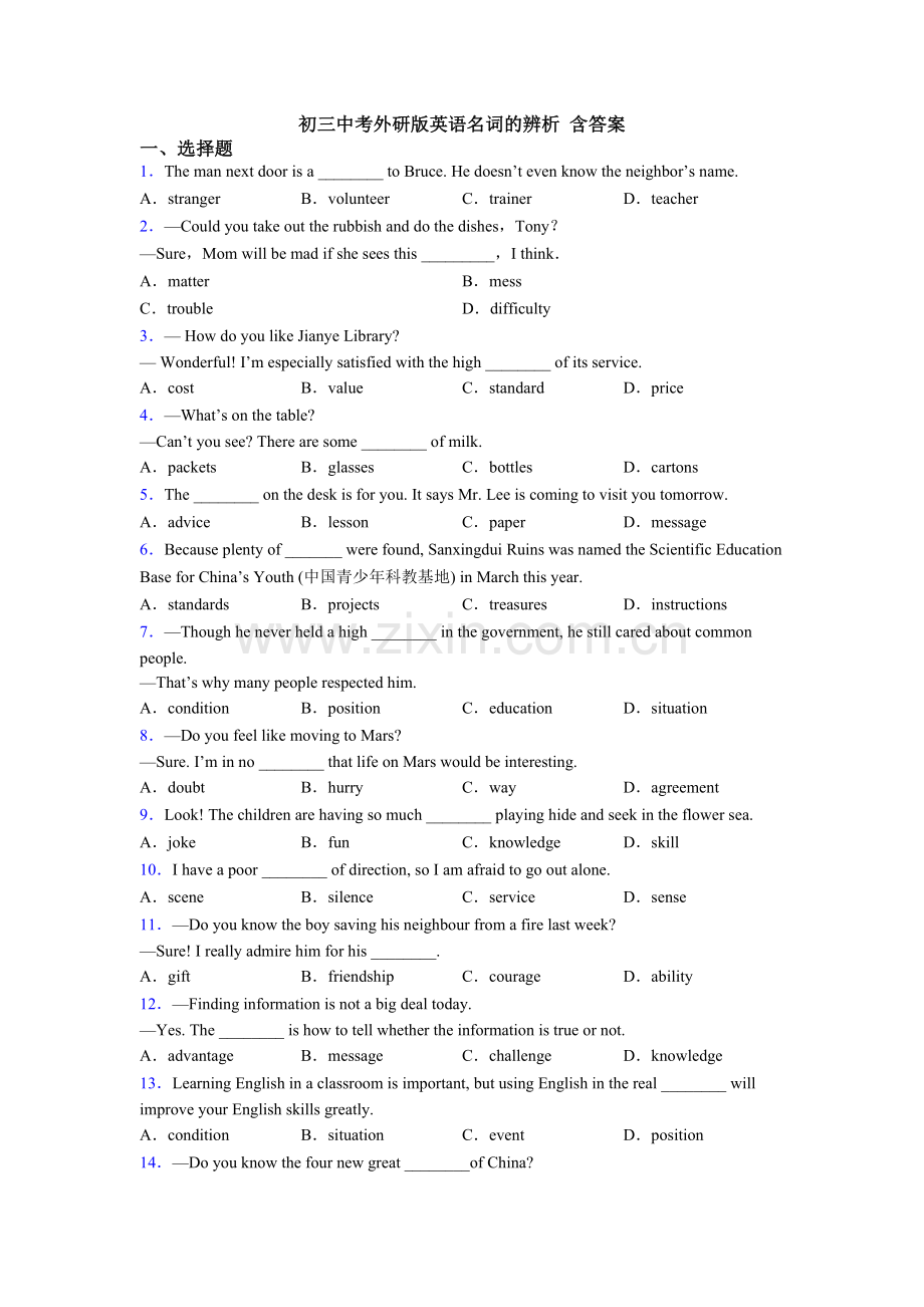 初三中考外研版英语名词的辨析-含答案.doc_第1页