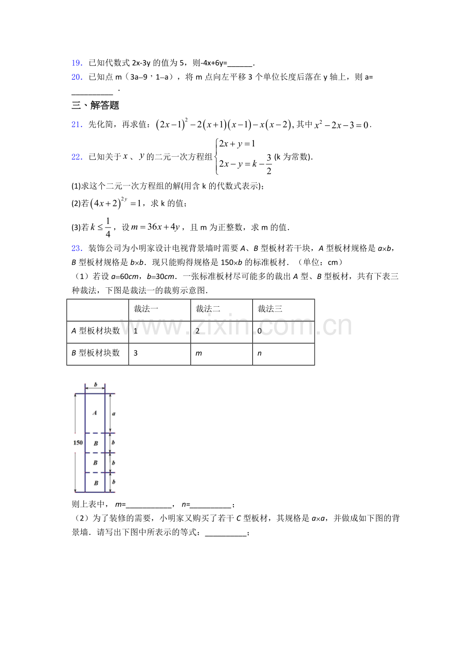 惠州市七年级下学期期末数学试题题及答案.doc_第3页