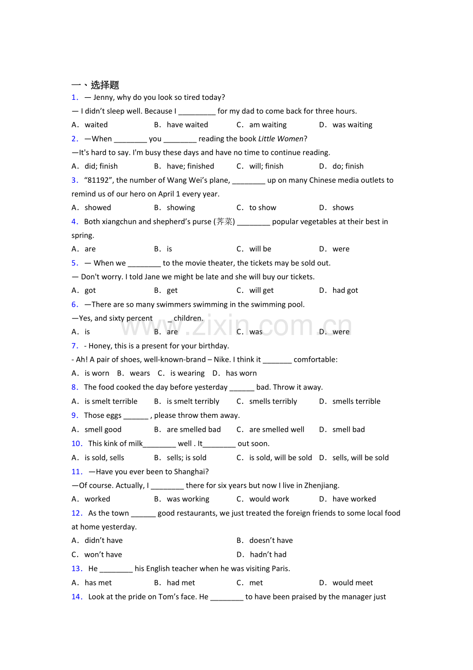 九年级英语动词时态专项练习附答案.doc_第1页