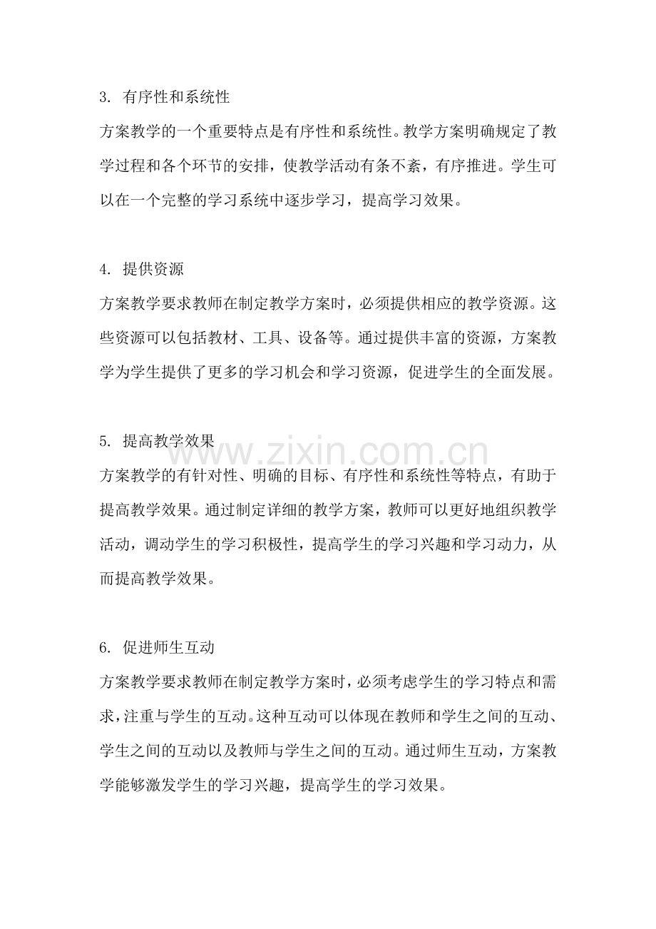 方案教学的优缺点有哪些.docx_第2页