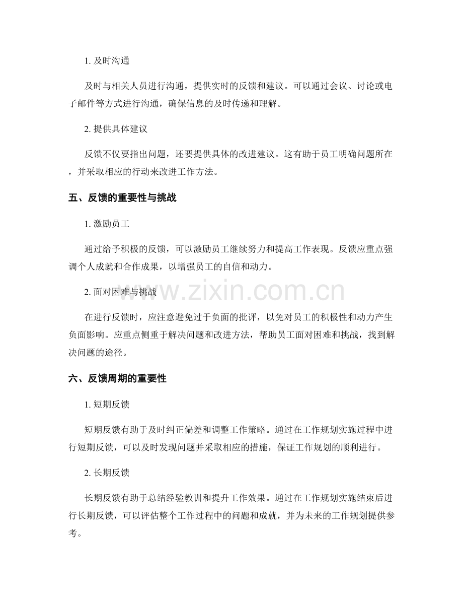 工作规划实施中的效果评估与反馈.docx_第2页