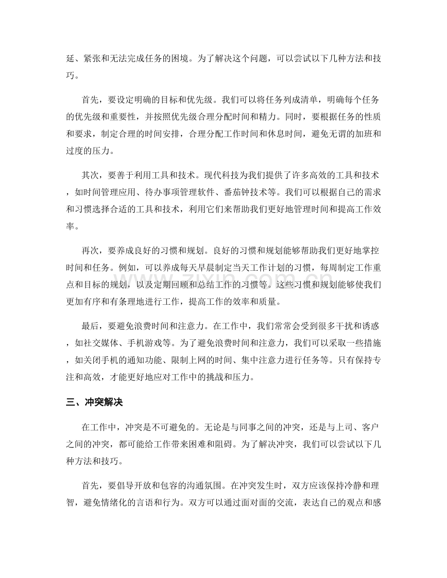 工作中常见问题解决方法与处理技巧分享.docx_第2页