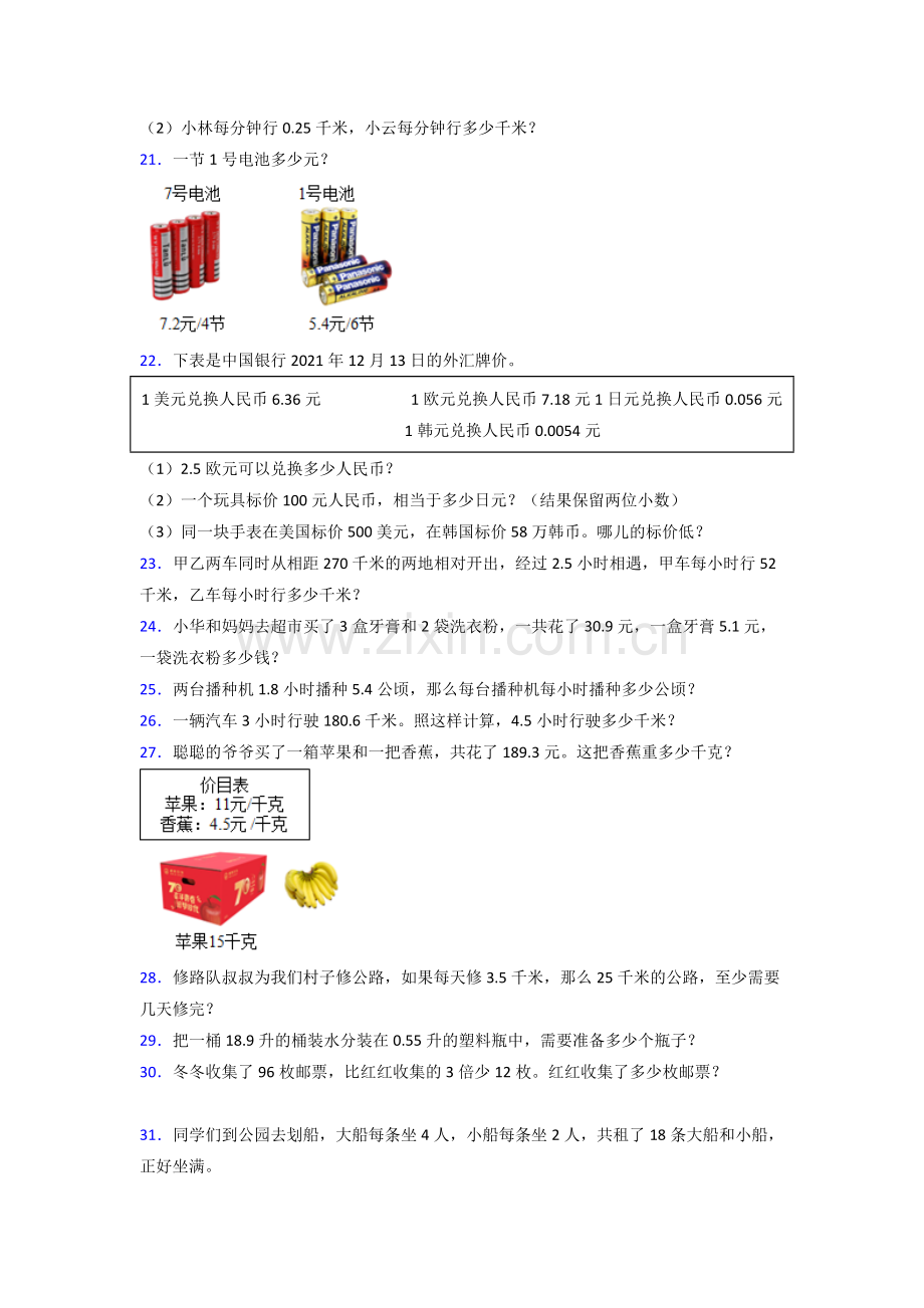 人教版五年级人教版上册数学专项练习题应用题解决问题(含答案)解析试题.doc_第3页