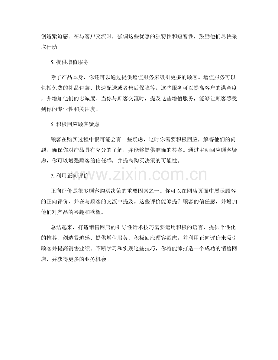 打造销售网店的引导性话术技巧.docx_第2页