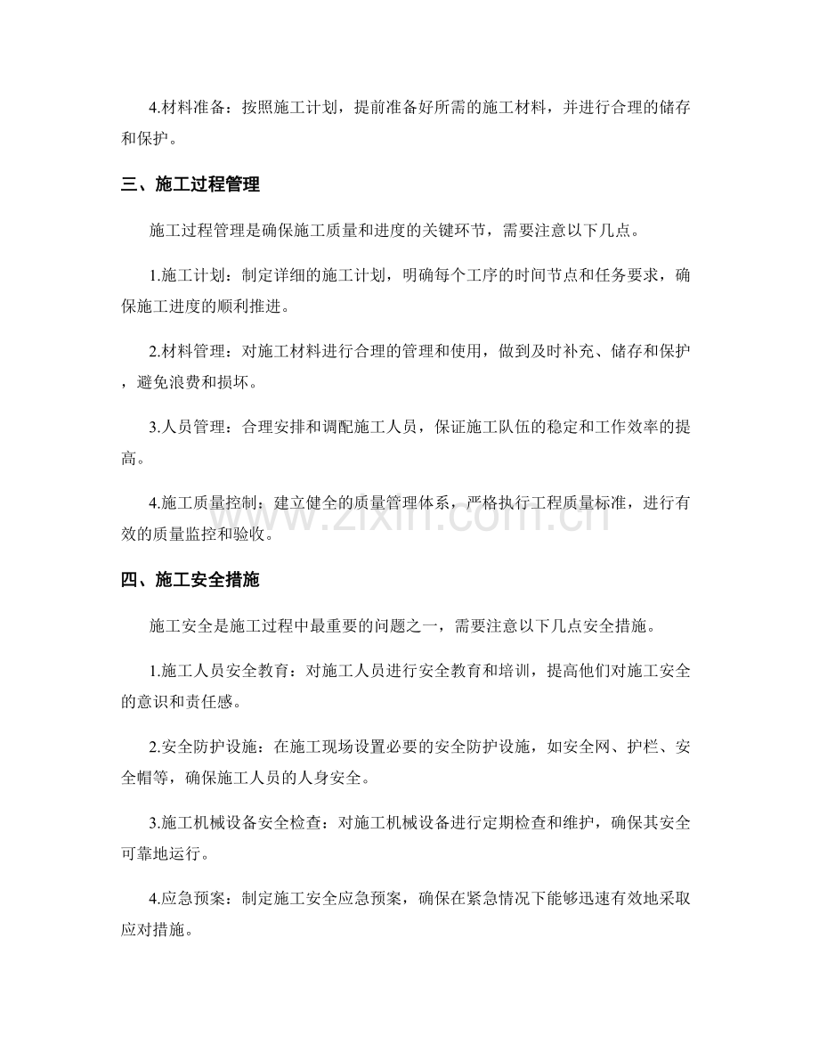 施工注意事项综合详解和剖析指导.docx_第2页