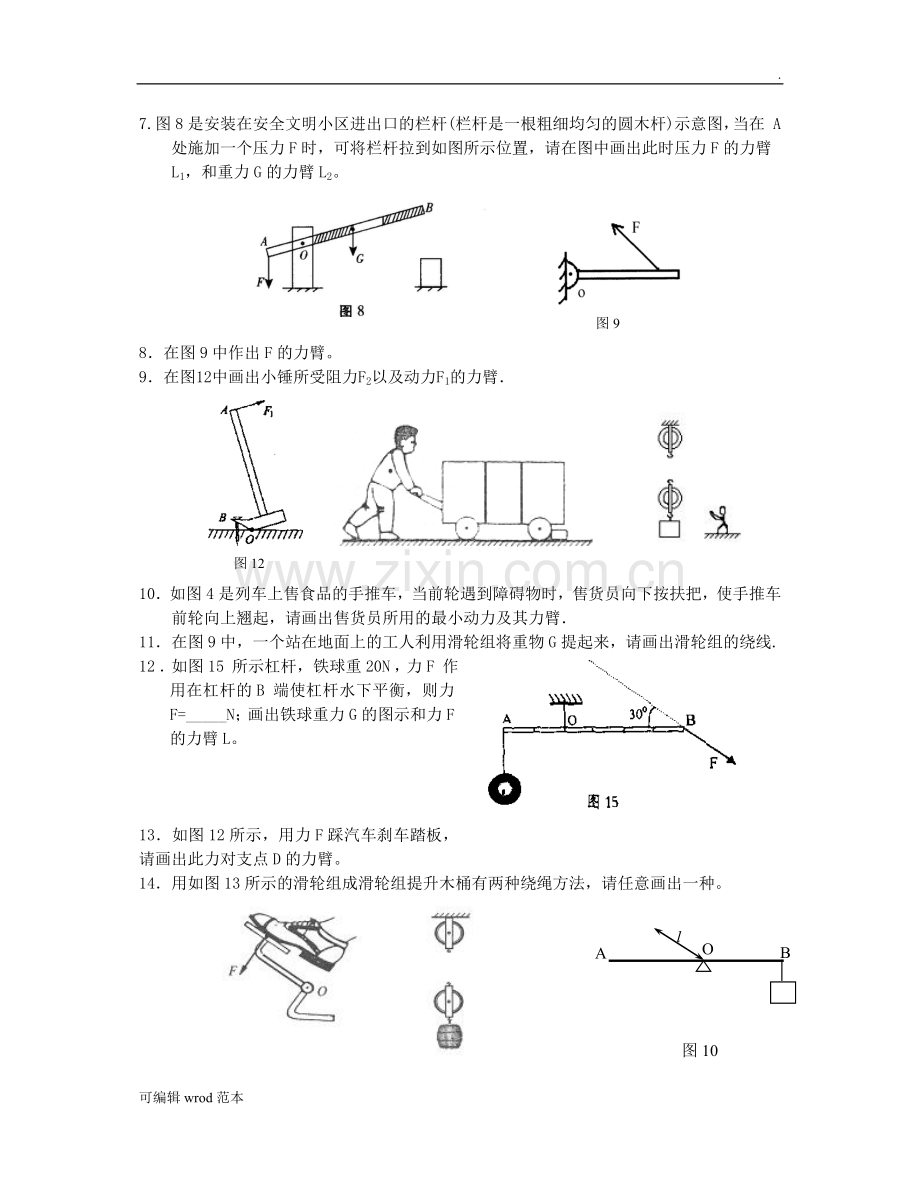 简单机械作图题：.doc_第2页