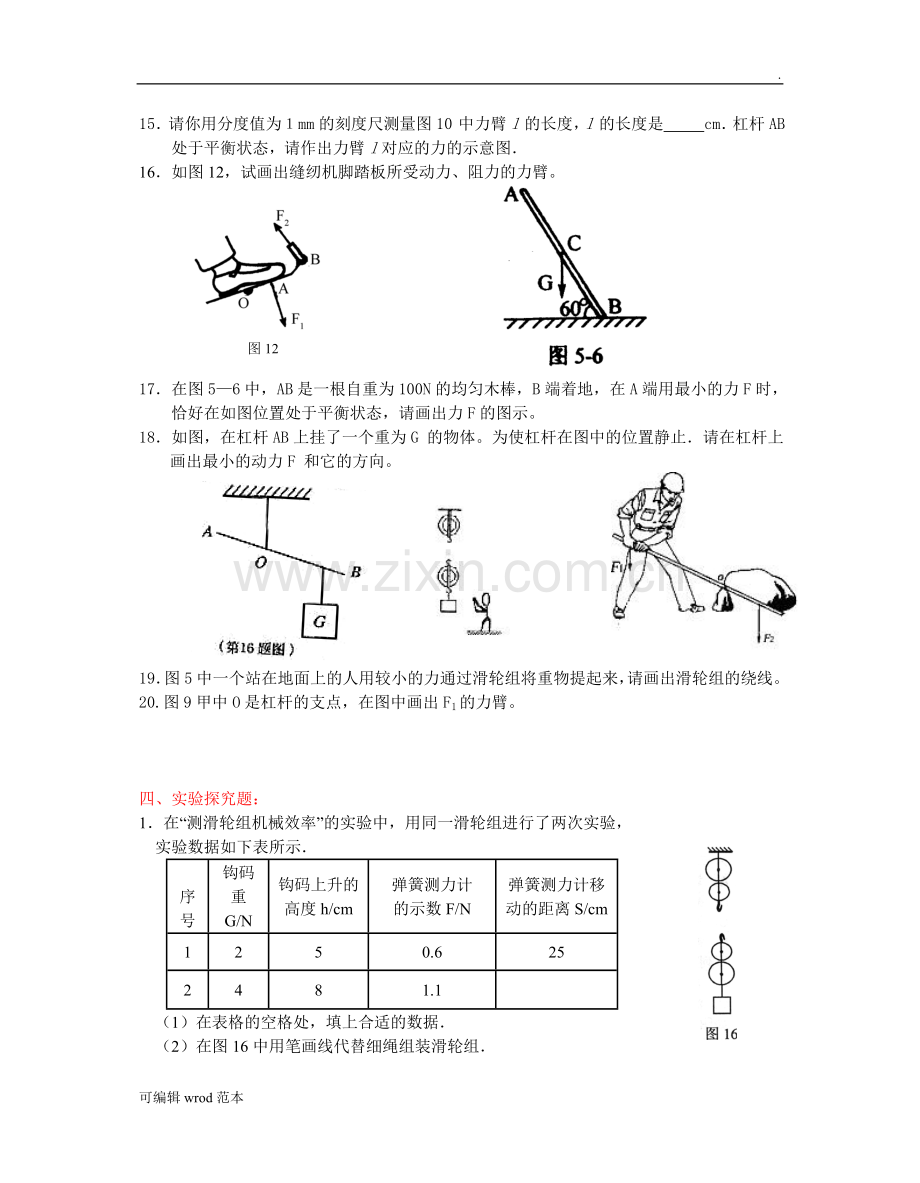 简单机械作图题：.doc_第3页