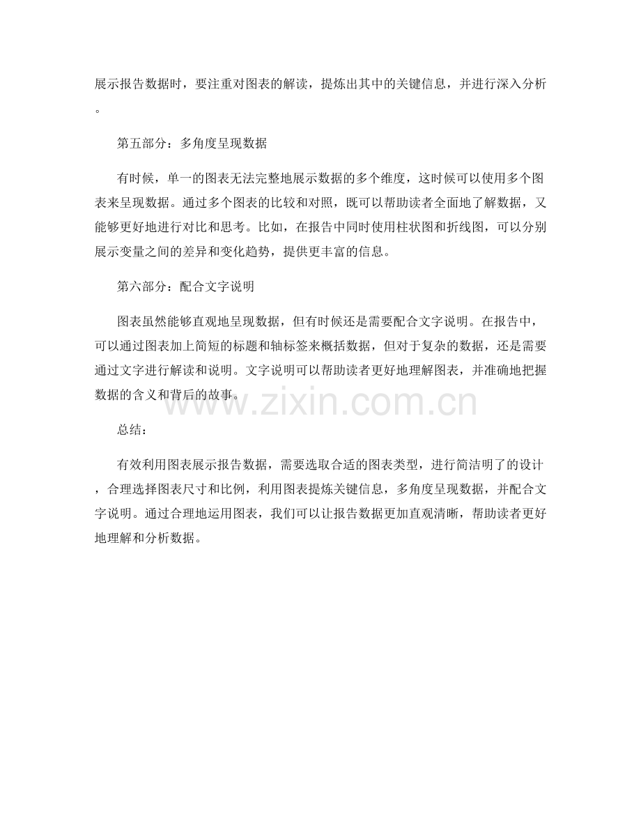 有效利用图表展示报告数据.docx_第2页