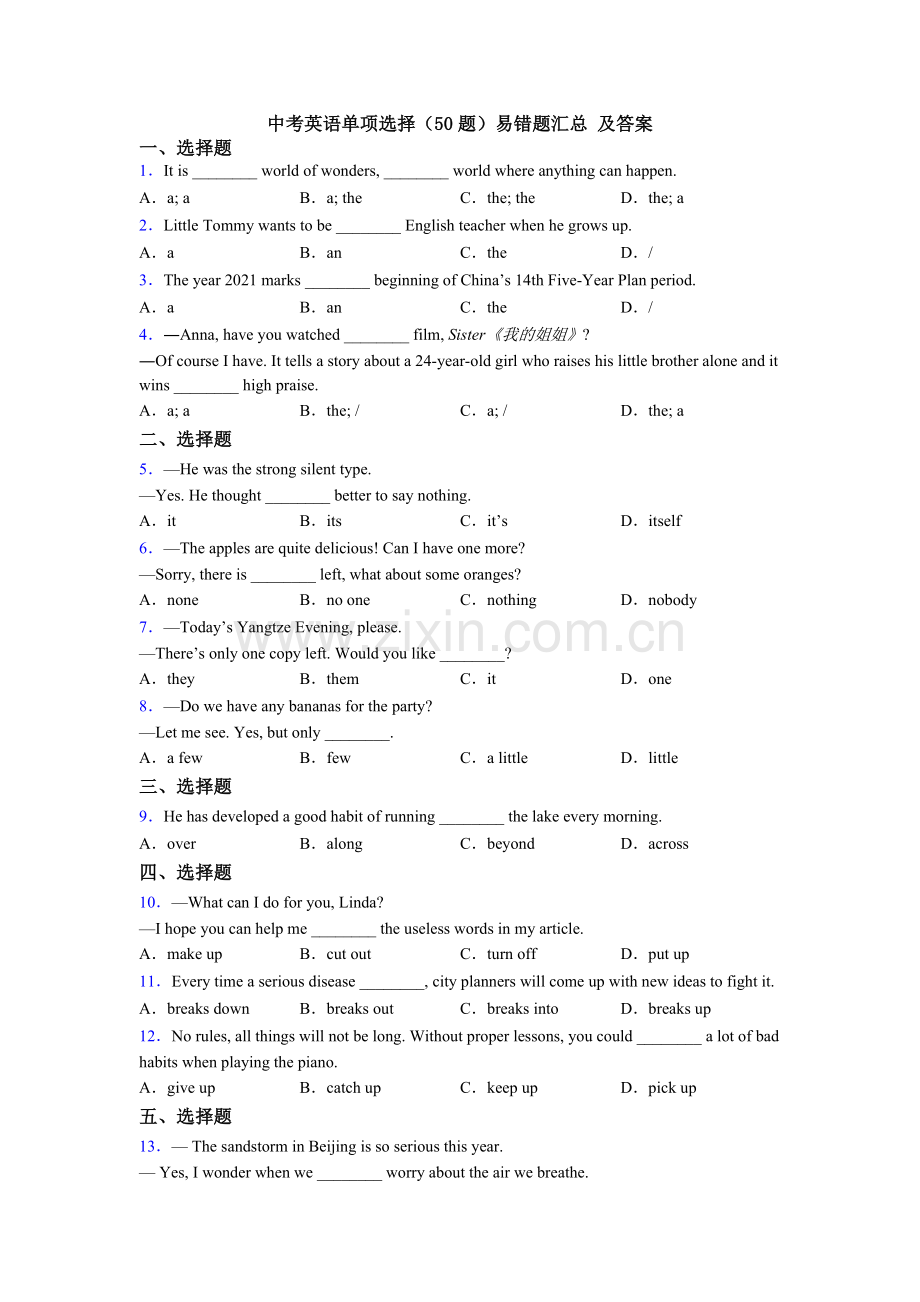 中考英语单项选择（50题）易错题汇总-及答案.doc_第1页