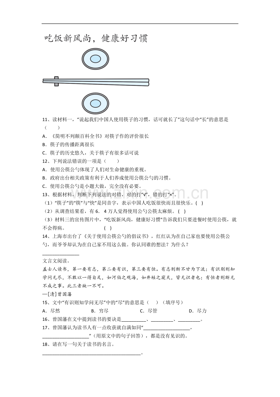 浙江省杭州市金成求是小学语文五年级上册期末复习试题.docx_第3页