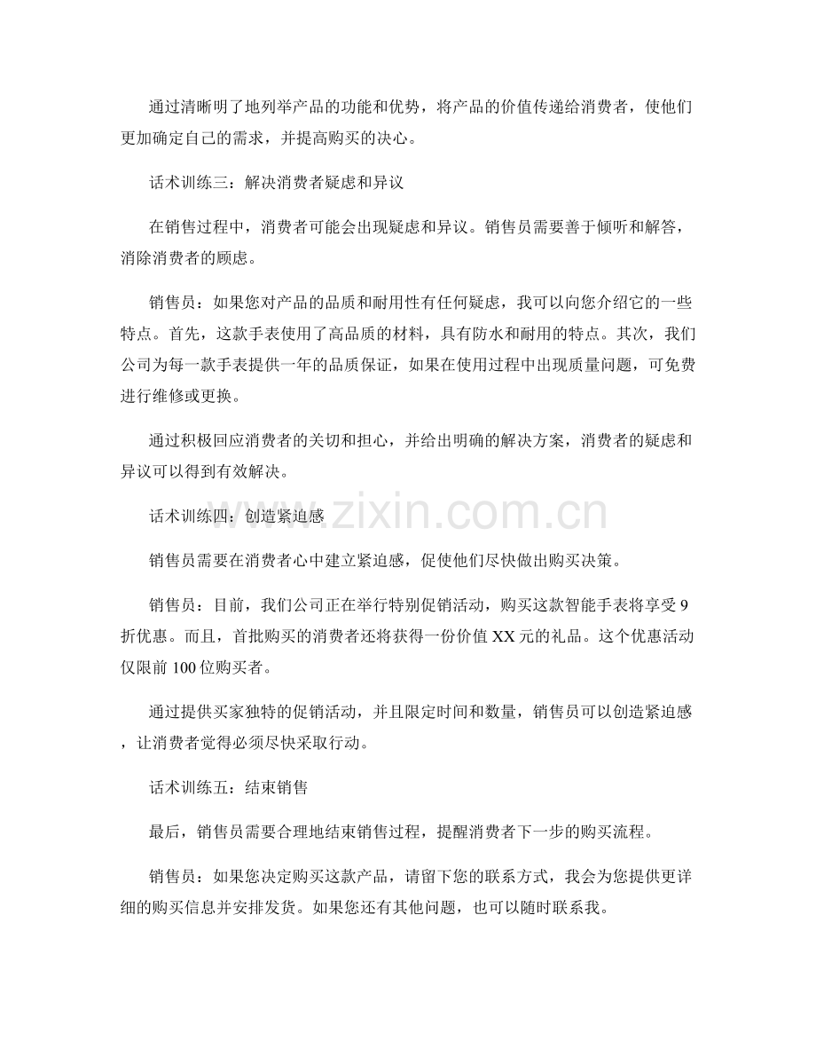 销售团队培训的话术训练案例.docx_第2页