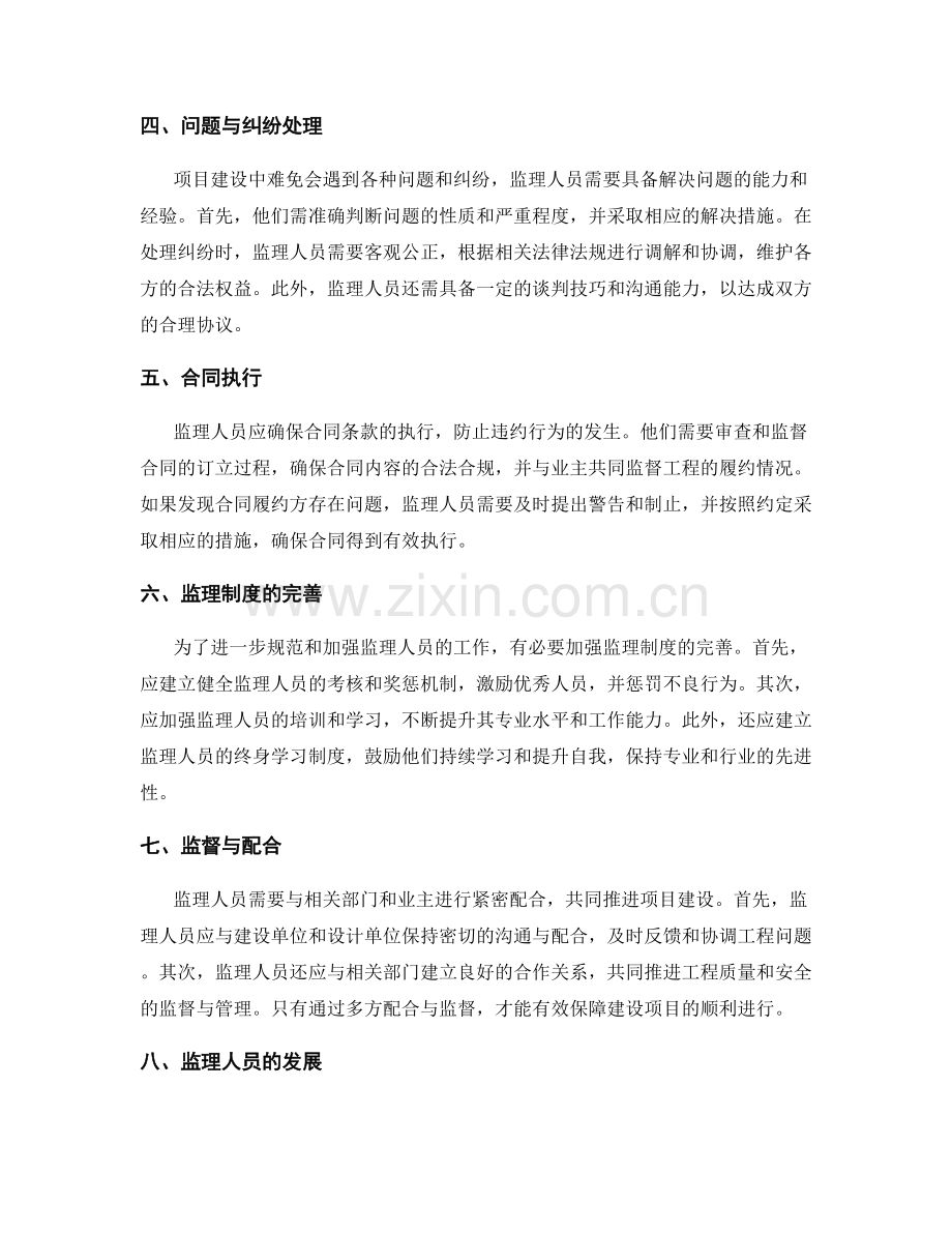 监理人员资质与职责规定.docx_第2页