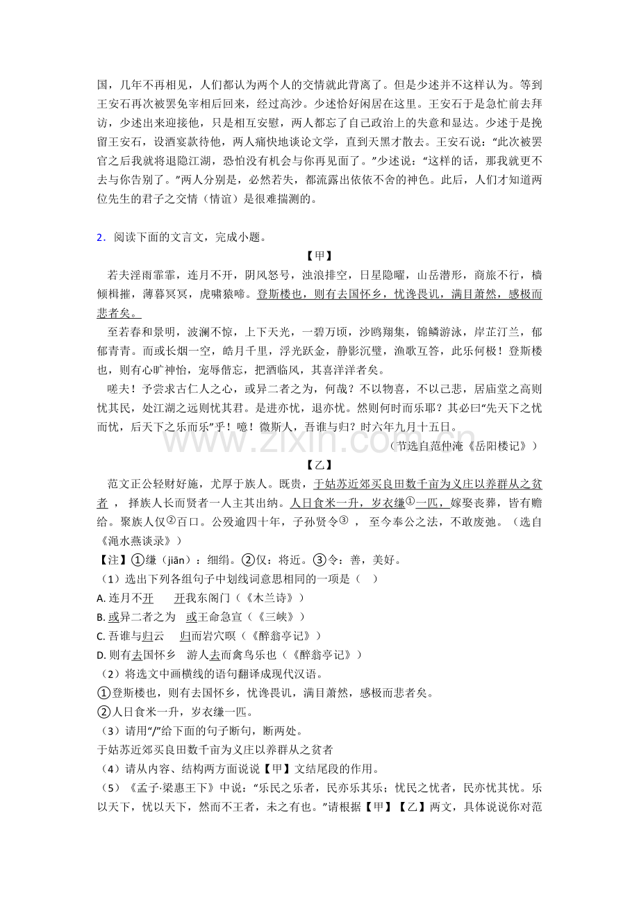 初中八年级文言文阅读专题练习及详细答案.doc_第3页