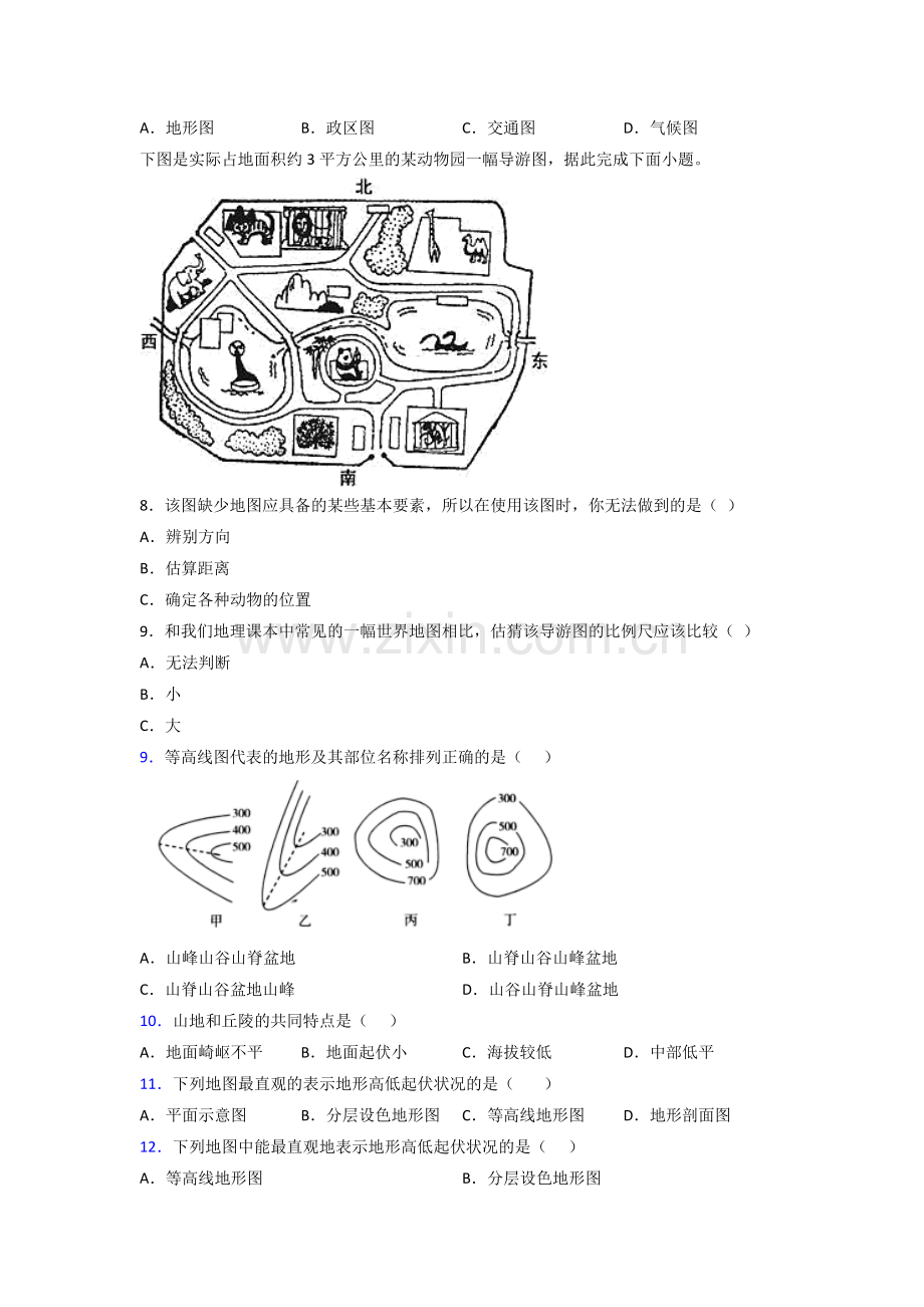 上海民立中学初一下学期地理期末试卷带答案.doc_第2页