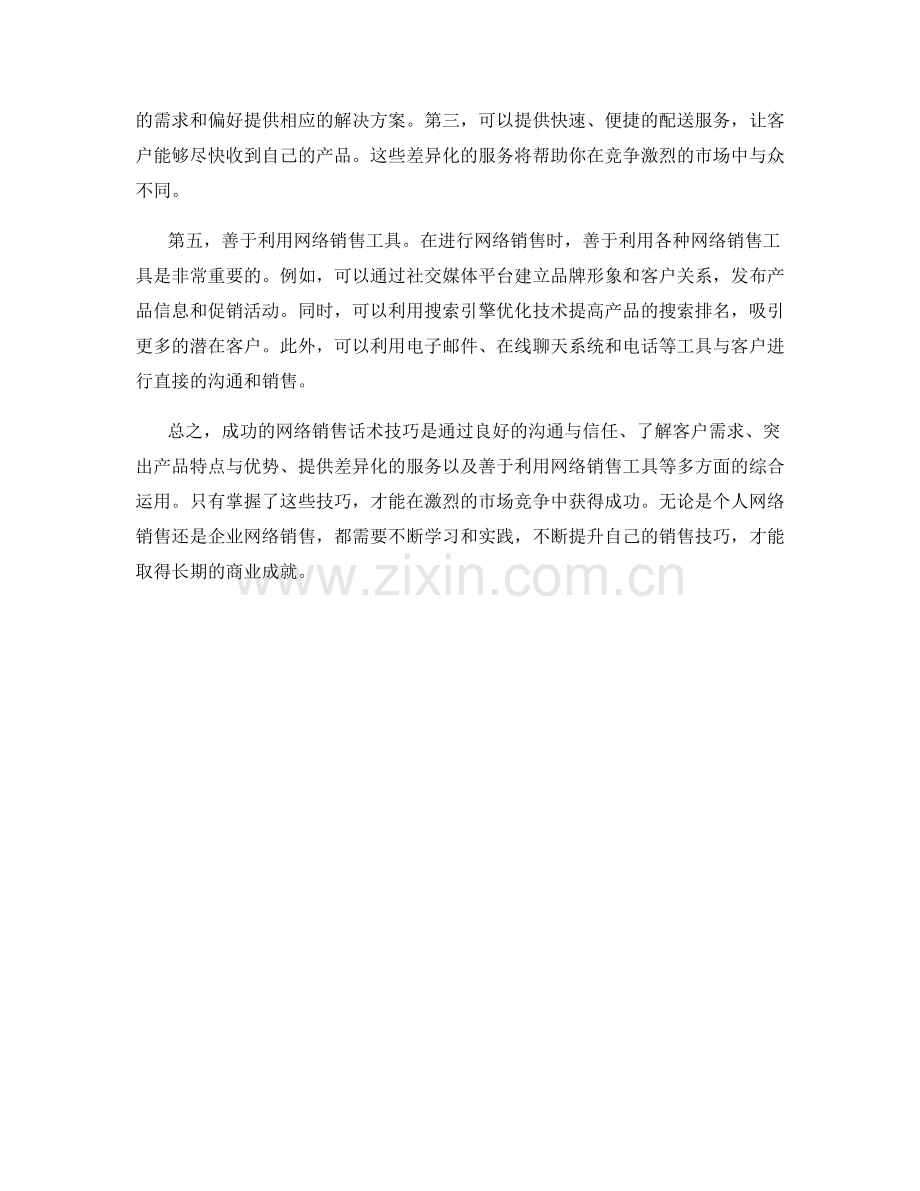 成功的网络销售话术技巧.docx_第2页