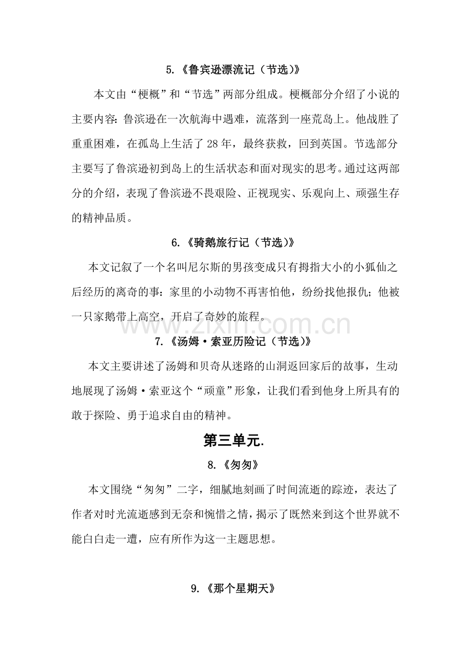 2021统编部编人教版六年级下册语文：六年级语文下册各单元总复习资料.doc_第2页