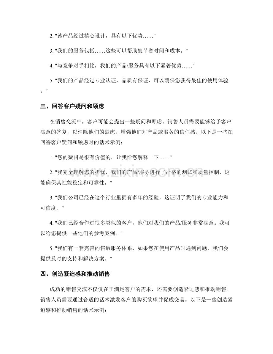 成功的销售交流话术.docx_第2页