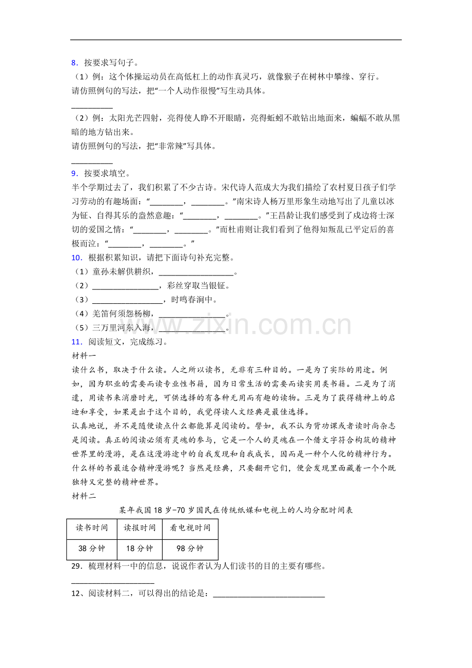 【语文】北京市西城区师范学校附属小学小学五年级下册期末试题.doc_第2页