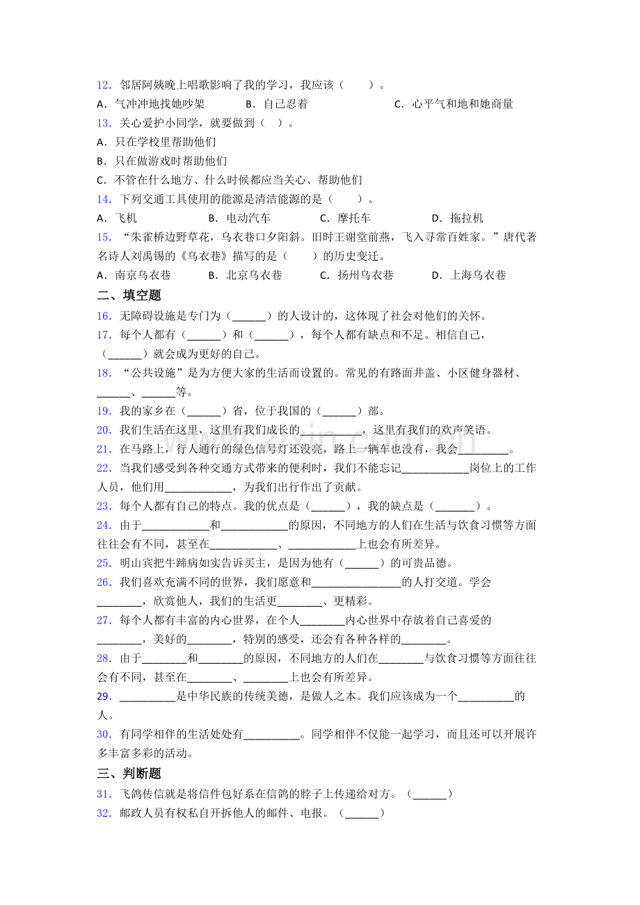 三年级道德与法治下册期末试卷复习练习(Word版含答案)-(12).doc_第2页