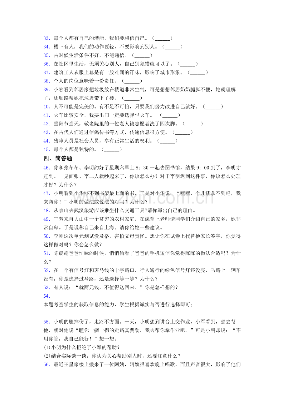 三年级道德与法治下册期末试卷复习练习(Word版含答案)-(12).doc_第3页