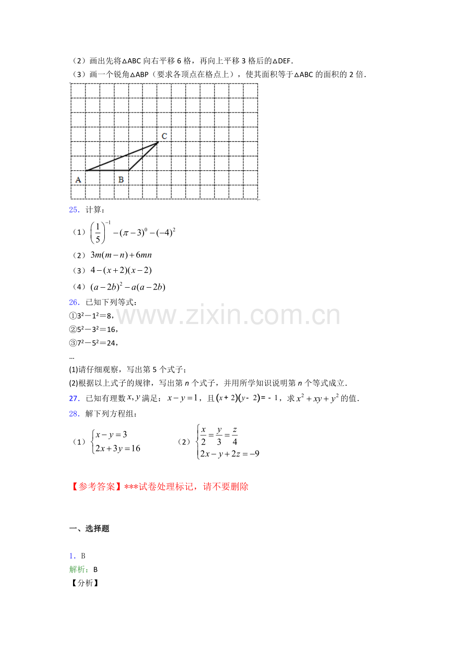 东莞市人教版七年级下册数学全册单元期末试卷及答案.doc_第3页