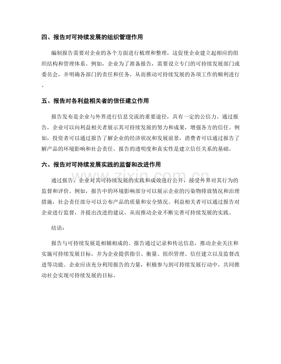 报告与可持续发展的关联和实践.docx_第2页