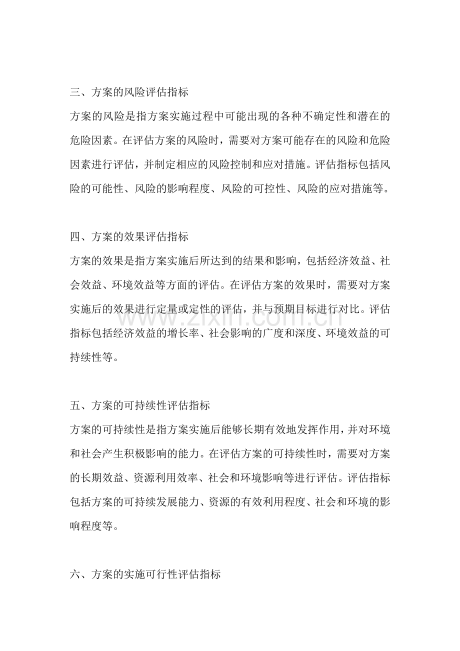 方案的评估指标包括哪些内容.docx_第2页