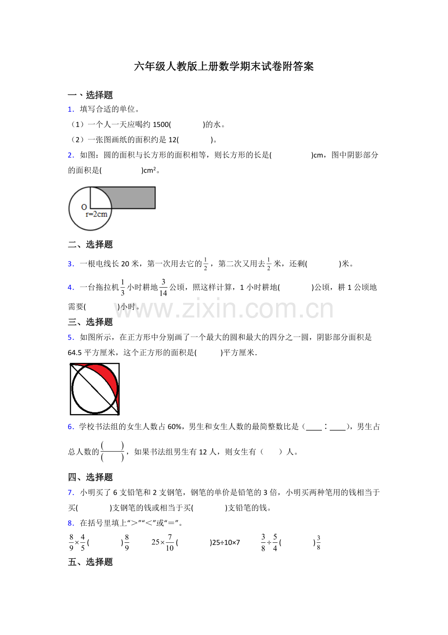 海南六年级人教上册数学专题复习-期末试卷试卷.doc_第1页