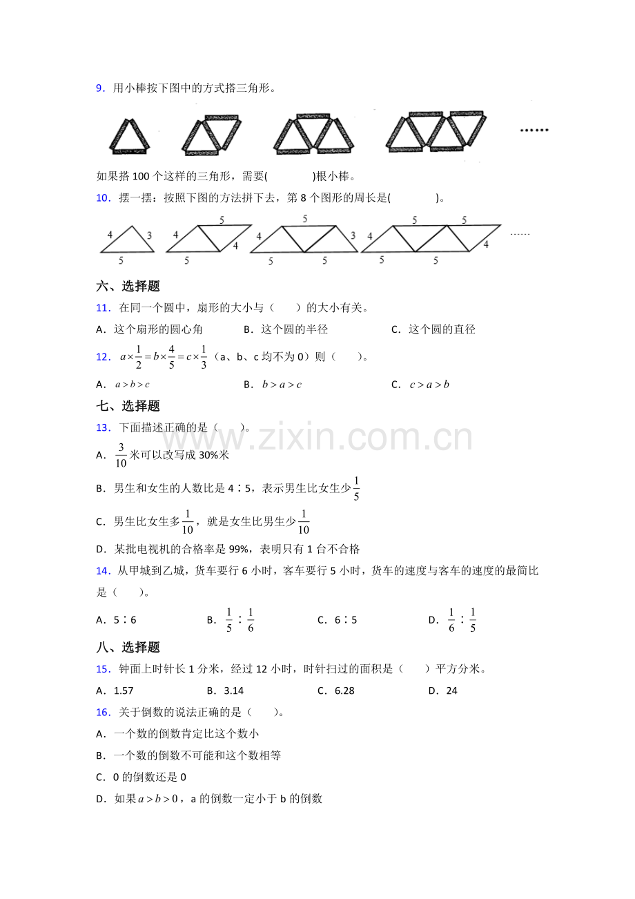 海南六年级人教上册数学专题复习-期末试卷试卷.doc_第2页