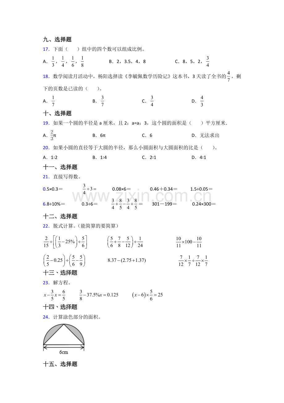 海南六年级人教上册数学专题复习-期末试卷试卷.doc_第3页