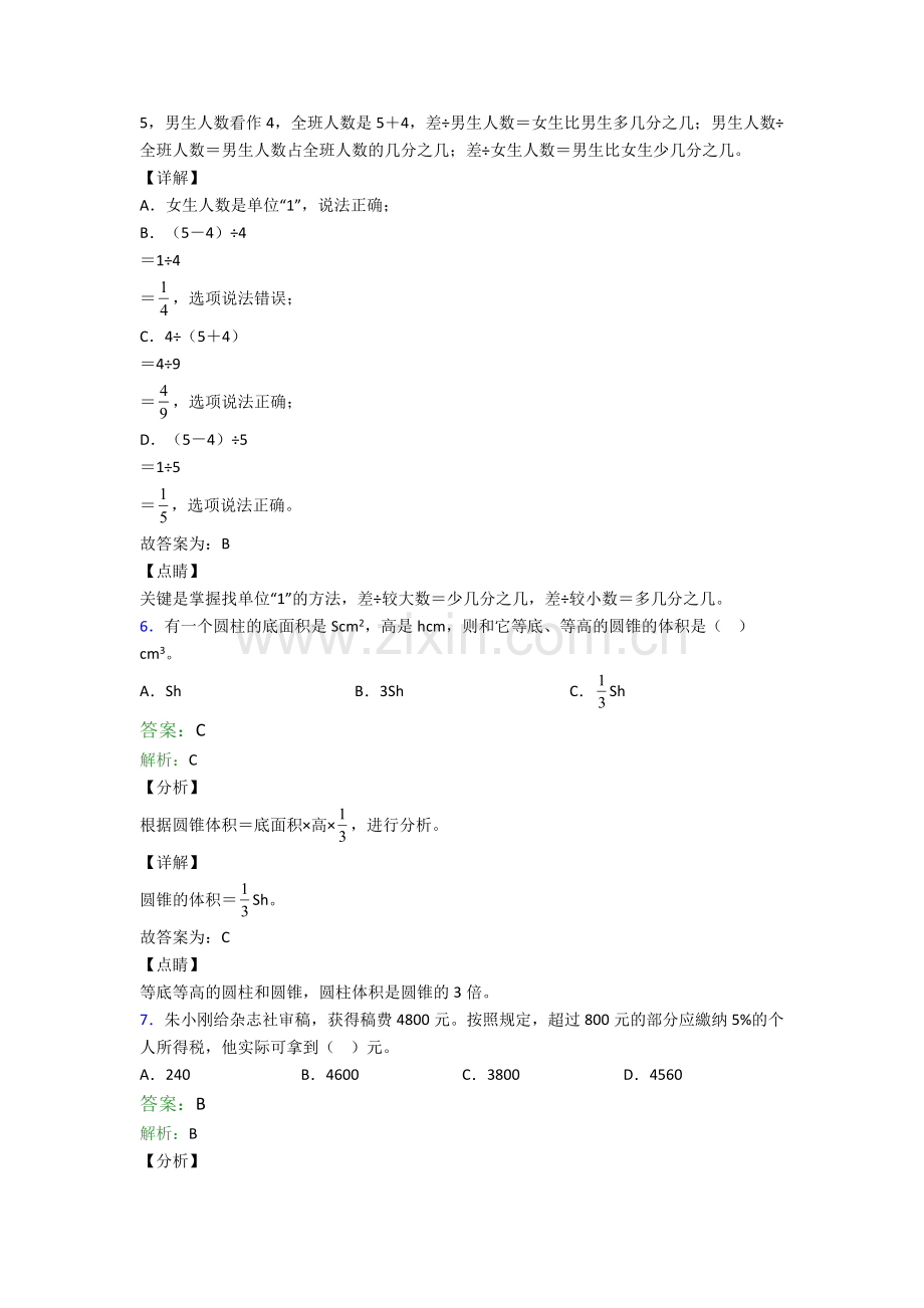 数学新初一分班测试真题经典及解析.doc_第3页