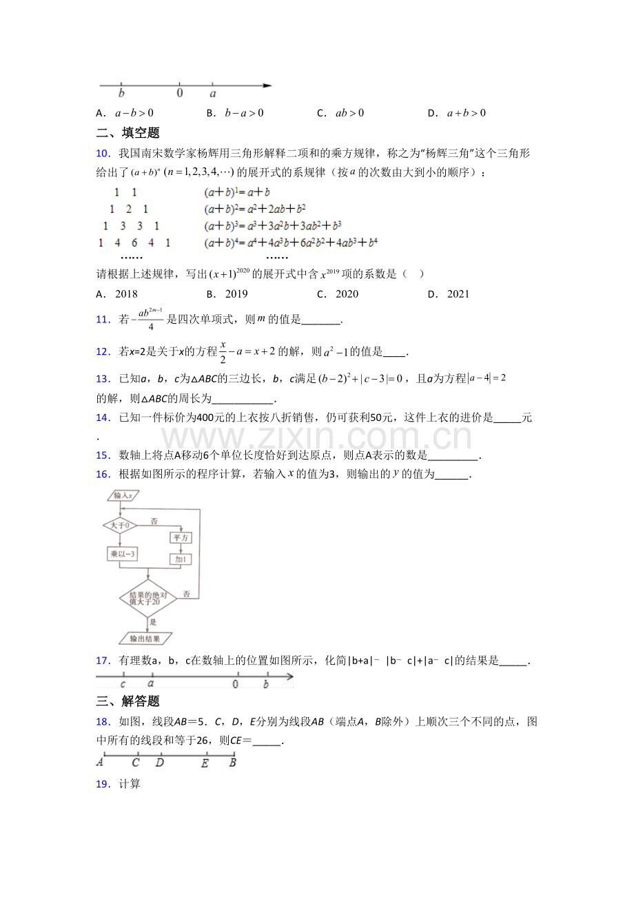 2023天津市数学七年级上学期期末试卷含答案.doc_第2页