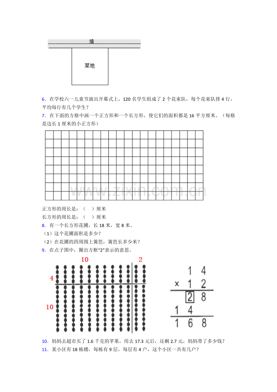 苏教版新小学三年级数学下册期末复习应用题100道(全).doc_第2页