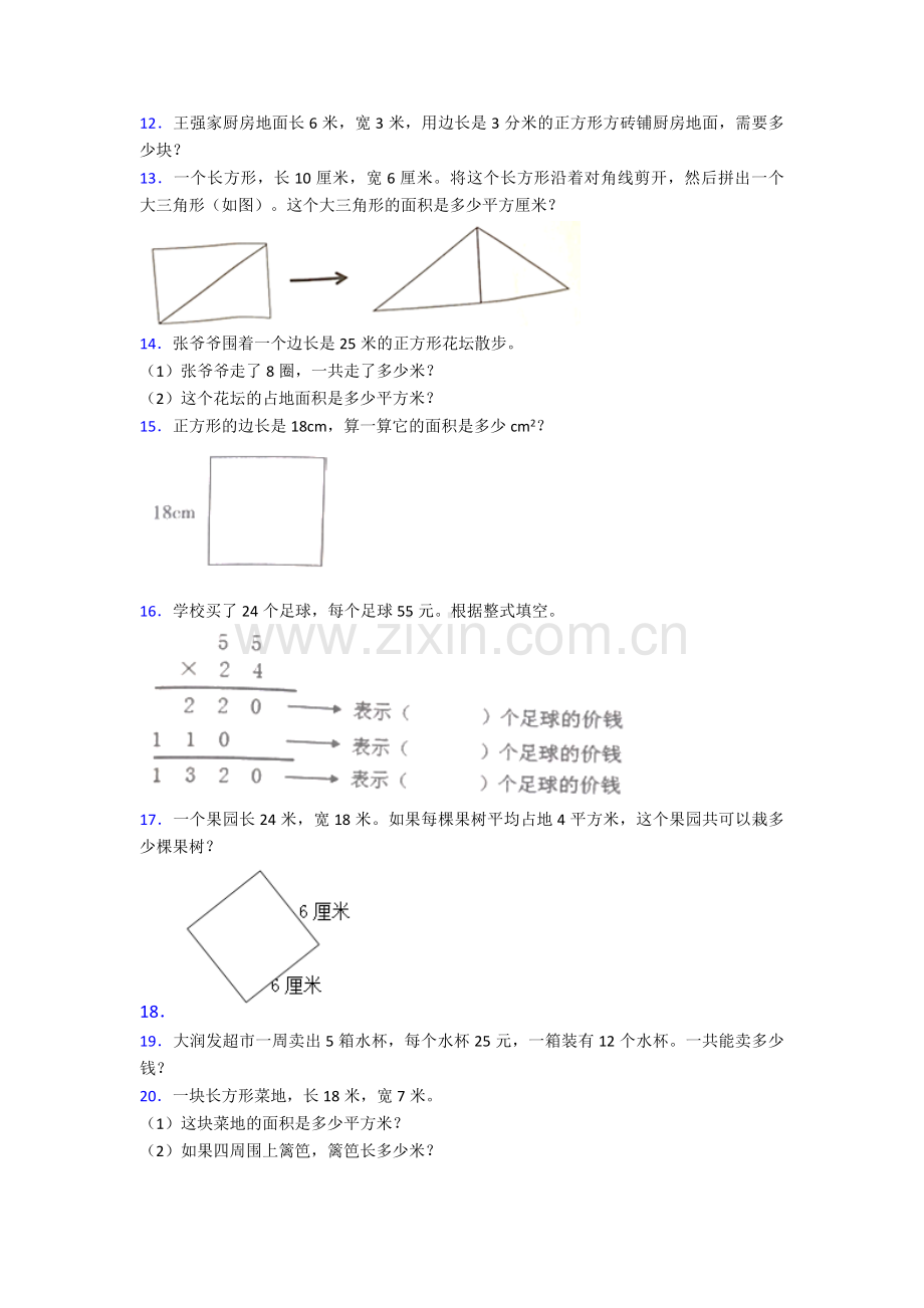 苏教版新小学三年级数学下册期末复习应用题100道(全).doc_第3页