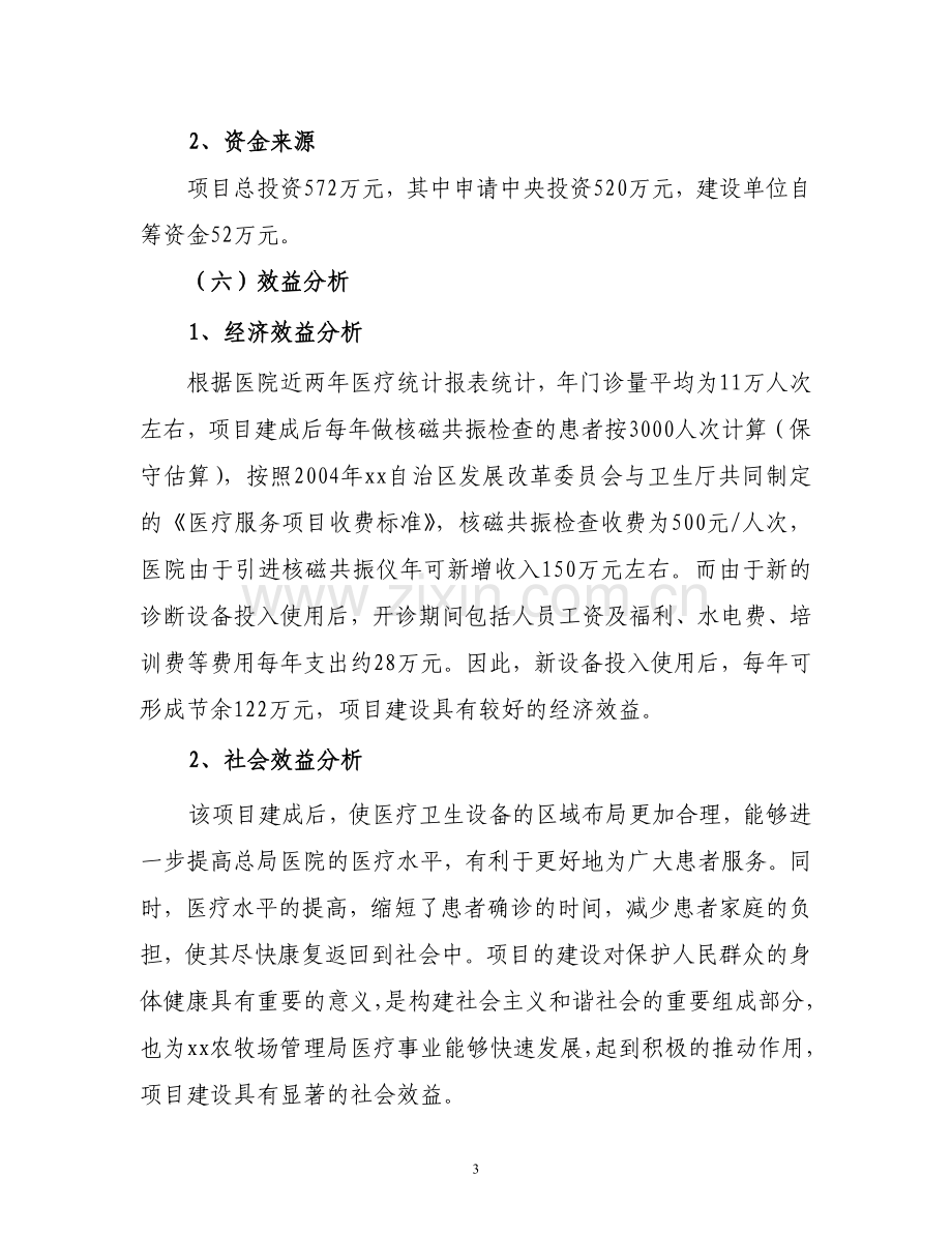 xx医院医疗设备购置可行性论证报告.doc_第3页